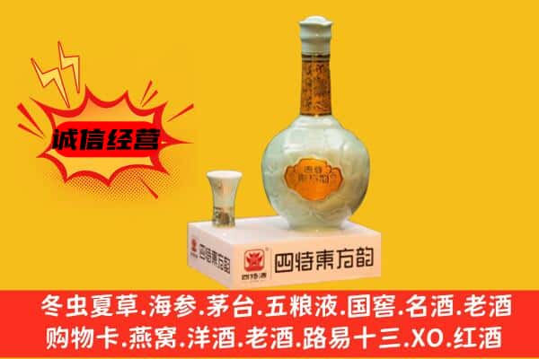 滴道区上门回收四特酒价格