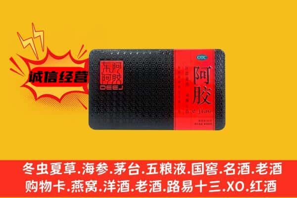 滴道区回收阿胶