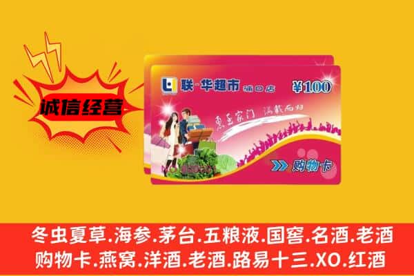 滴道区回收超市卡