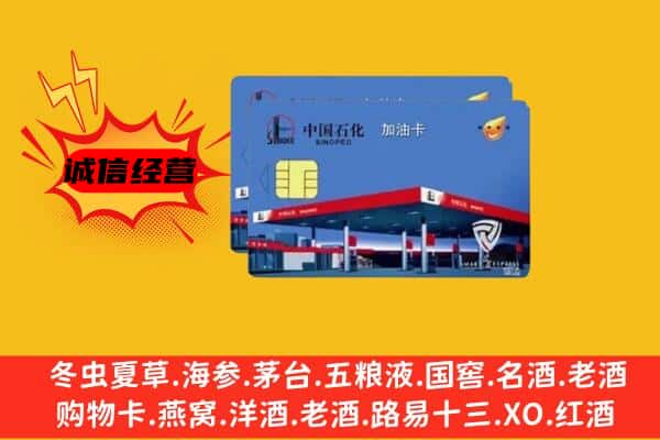 滴道区回收加油卡