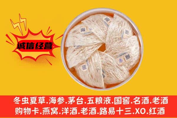 滴道区回收燕窝