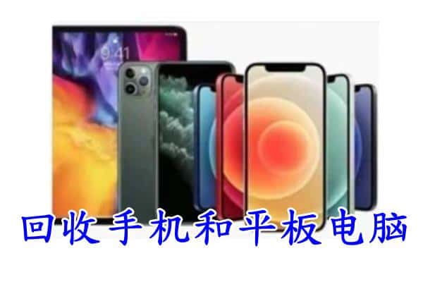 滴道区回收手机